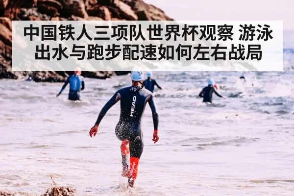 triathlon swimming